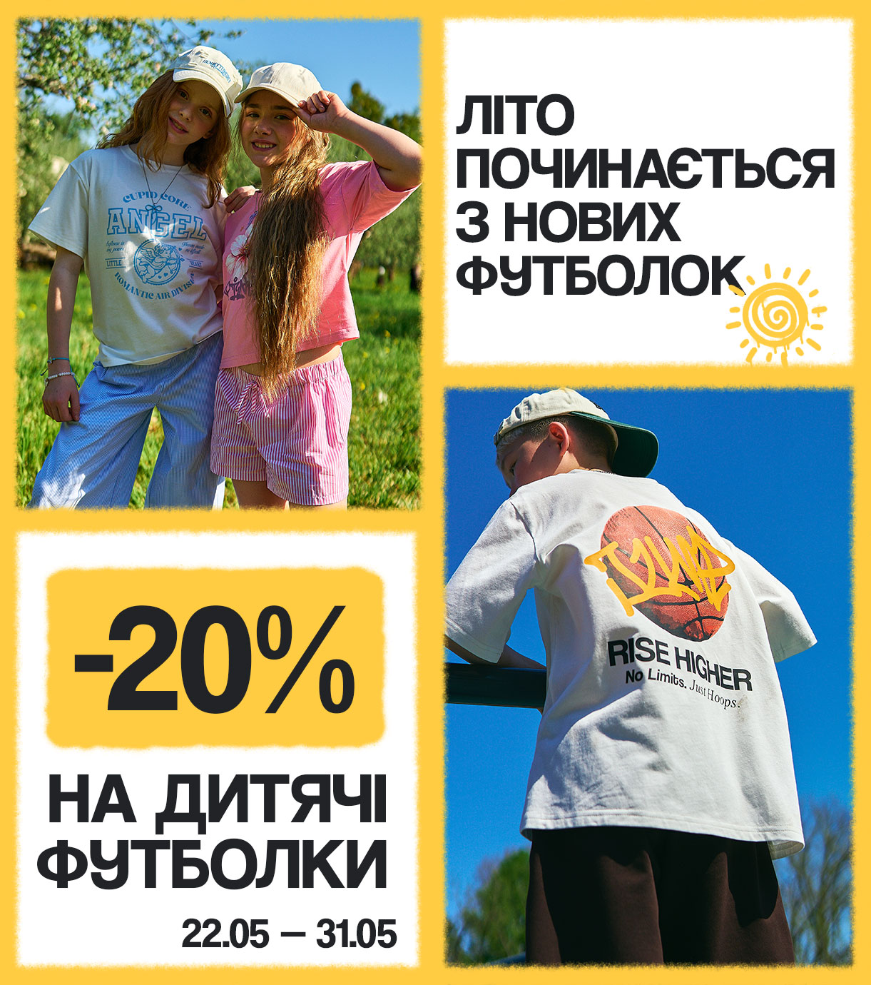 Знижка на дитячі футболки