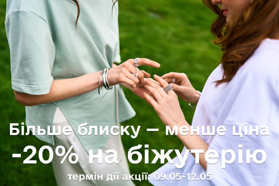Знижки на прикраси до дня матері -20%