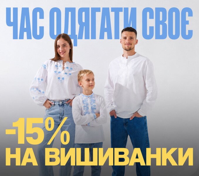 Знижка на вишиванки -15%